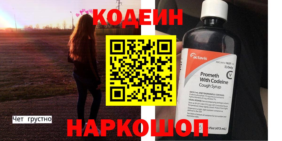 Кодеиновый сироп Lean напиток Lean (лин) Сунжа