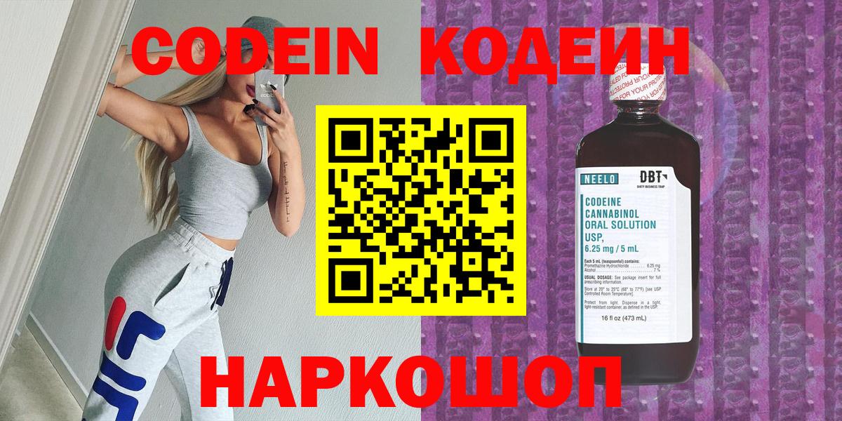 Кодеин напиток Lean (лин)  Вход с VPN  Сунжа 