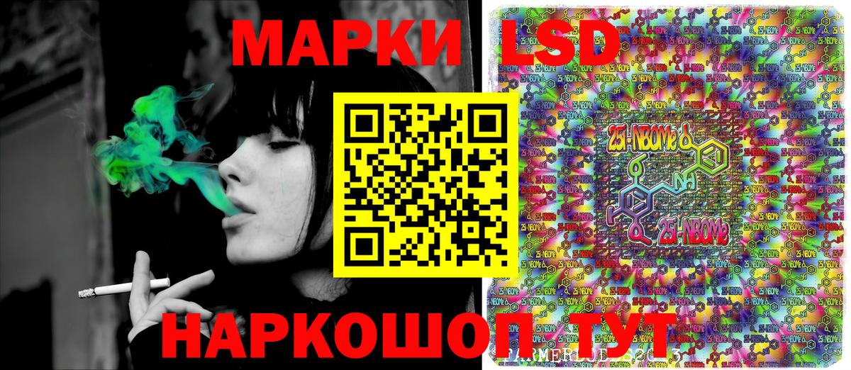Марки 25I-NBOMe 1,8мг Сунжа